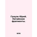 Yuri Grause. Chinese fragments. In Russian /Gra...