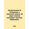 Nechvolodov A. Tales of the Russian Land. In tw...