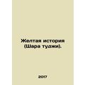 Yellow Story (Tuji Shara). In Russian /Zheltaya...