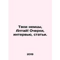Your Germans, Altai Essays, interviews, article...