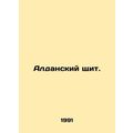 Aldan Shield. In Russian /Aldanskiy shchit.
