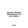 Haasnut Richard. Management in five minutes. In Russian /Khaasnut Richard. Mene