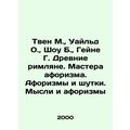 Twain M., Wilde O., Shaw B., Heine G. Ancient Romans. Masters of aphorism. A