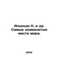 Allende K. et al. Most famous places in the world. In Russian /Alende K. i dr.
