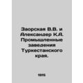 Zaorskaya V.V. and Alexander K.A. Industrial In...