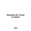 Yu. Yakovlev Poems and Tales. In Russian /Yakov...