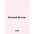 The Great Bulgarian. In Russian /Velikiy Bolgar.