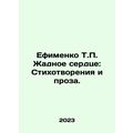 Efimenko T.P. Greedy Heart: Poems and Prose. In...