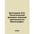 Belozerov V.K. The Political Phenomenon of Mili...