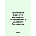 H¼chkov B. Ecology of cooling reservoirs in conditions of the Arctic. In Russia
