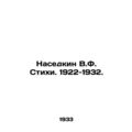 Nasedkin V.F. Verses. 1922-1932. In Russian /Nasedkin V.F. Stikhi. 1922-1932.