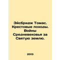 Asbridge Thomas. The Crusades. Middle Ages Wars for the Holy Land. In Russian /