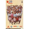 National Trades Union Congress 33 Anniversary S...