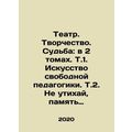 Theatre. Creativity. Destiny: in 2 volumes In Russian (ask us if in doubt)/Teatr