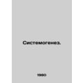 Systematic Genesis. In Russian /Sistemogenez.