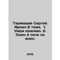 Tarmashev Sergey. Area-2 Volumes. 1. Die beauti...