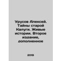Alexey Urusov. Mysteries of Old Kaluga. Living ...