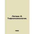 Litvak A. Tyflopsychology. In Russian /Litvak A...