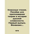 Classroom Readings. A textbook for teaching the theory and history of Russian li