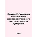 Bratus I. Improvement of the production method ...