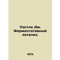 Westley J. Enzyme Catalysis. In Russian (ask us if in doubt)/Uestli Dzh. Ferment