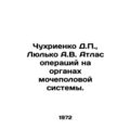 Chukrienko D.P., Lyulko A.V. Atlas of operations on organs of the genitourinary
