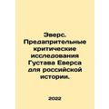 Evers. Gustav Everss Preposterous Critical Studies for Russian History. In Russi