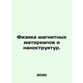 Magnetic Material Physics and Nanostructures. In Russian (ask us if in doubt)/Fi