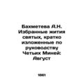 A.N. Bakhmetevas Selected Lives of Saints, Summ...