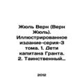 Jules Verne (Verne Jules). Illustrated edition-...