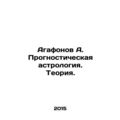 Agafonov A. Predictive astrology. Theory. In Ru...