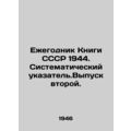 Yearbook of the USSR 1944. Systematic Index. Is...