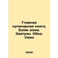 Home Cookbook. Eat at home. Breakfast. Lunch. D...