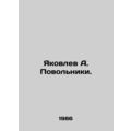 Yakovlev A. Povolniki. In Russian /Yakovlev A. Povolniki.