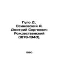 Gulo D., Osinovsky A. Dmitry Rozhdestvensky (1876-1940). In Russian /Gulo D.,