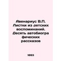 Avenarius V.P. Leaflets from childhood memories. Ten autobiographical stories I