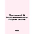 Mayakovsky, V. March of the Komsomolets. A collection of poems. -/Mayakovskiy,