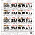 Russia. 2024. Krasnaya Zvezda (Red Star) newspa...