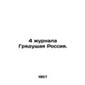 4 journals The Coming Russia. In Russian /4 zhu...
