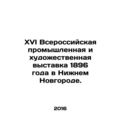 XVI All-Russian Industrial and Art Exhibition o...