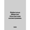 Reingold Ebertin. Contact Cosmogram. In Russian...