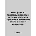 Welflin G. The Basic Concepts of Art History. T...
