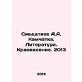 A.A. Smyshlyaev Kamchatka. Literature. Regional...