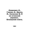 Adamovich A., Granin D., Bryl J., Kolesnik B. I...