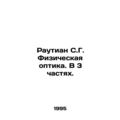 Rautian S.G. Physical Optics. In 3 Parts. In Ru...