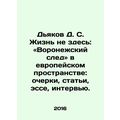 Diakov D. S. Life is not here: the Voronezh Tra...