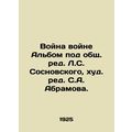 War War Album, edited by L. S. Sosnovsky, edited by S. A. Abramov./Voyna voyne