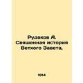 Rudakov A. The Holy History of the Old Testament, In Russian (ask us if in doubt