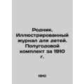 Spring. Illustrated magazine for children. Half-yearly kit for 1910 In Russian (