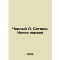 Cherny A. Satire. Book One In Russian (ask us if in doubt)/Chernyy A. Satiry. Kn